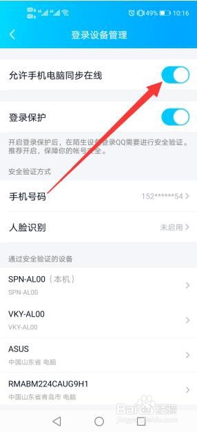 在QQ中如何设置手机和电脑同时在线？