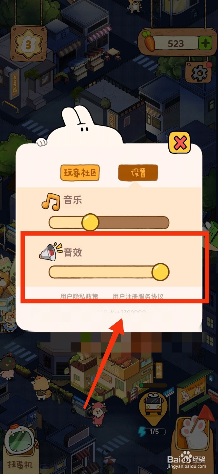 动物夜市如何设置音效音量