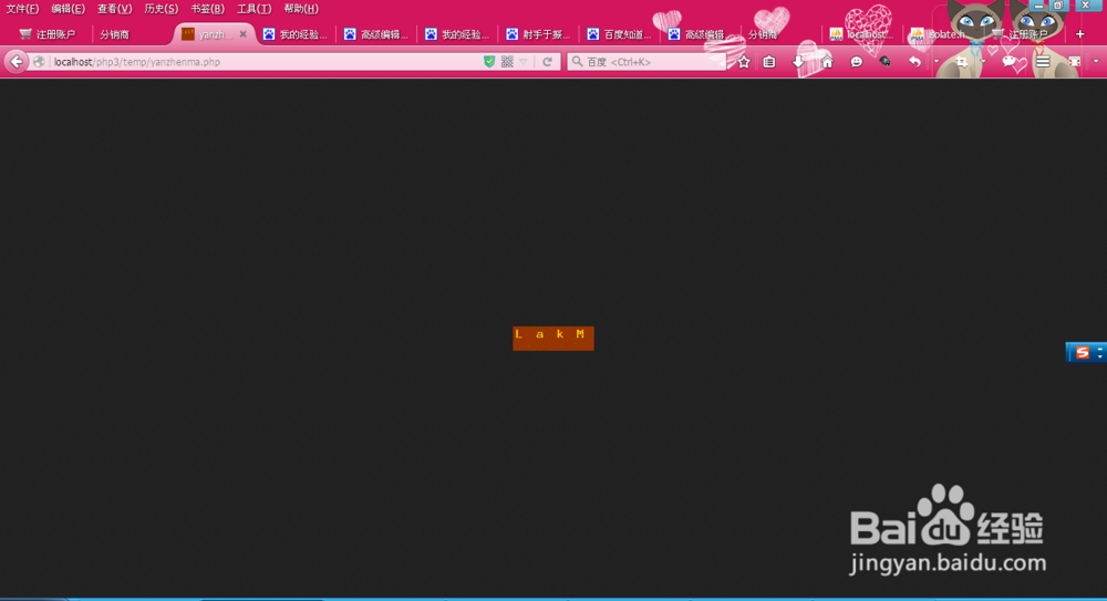 php制作验证码及验证码js局部刷新