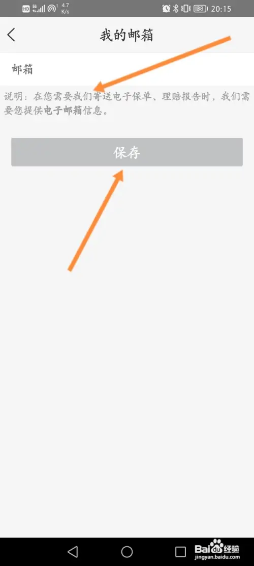 好福利如何绑定邮箱