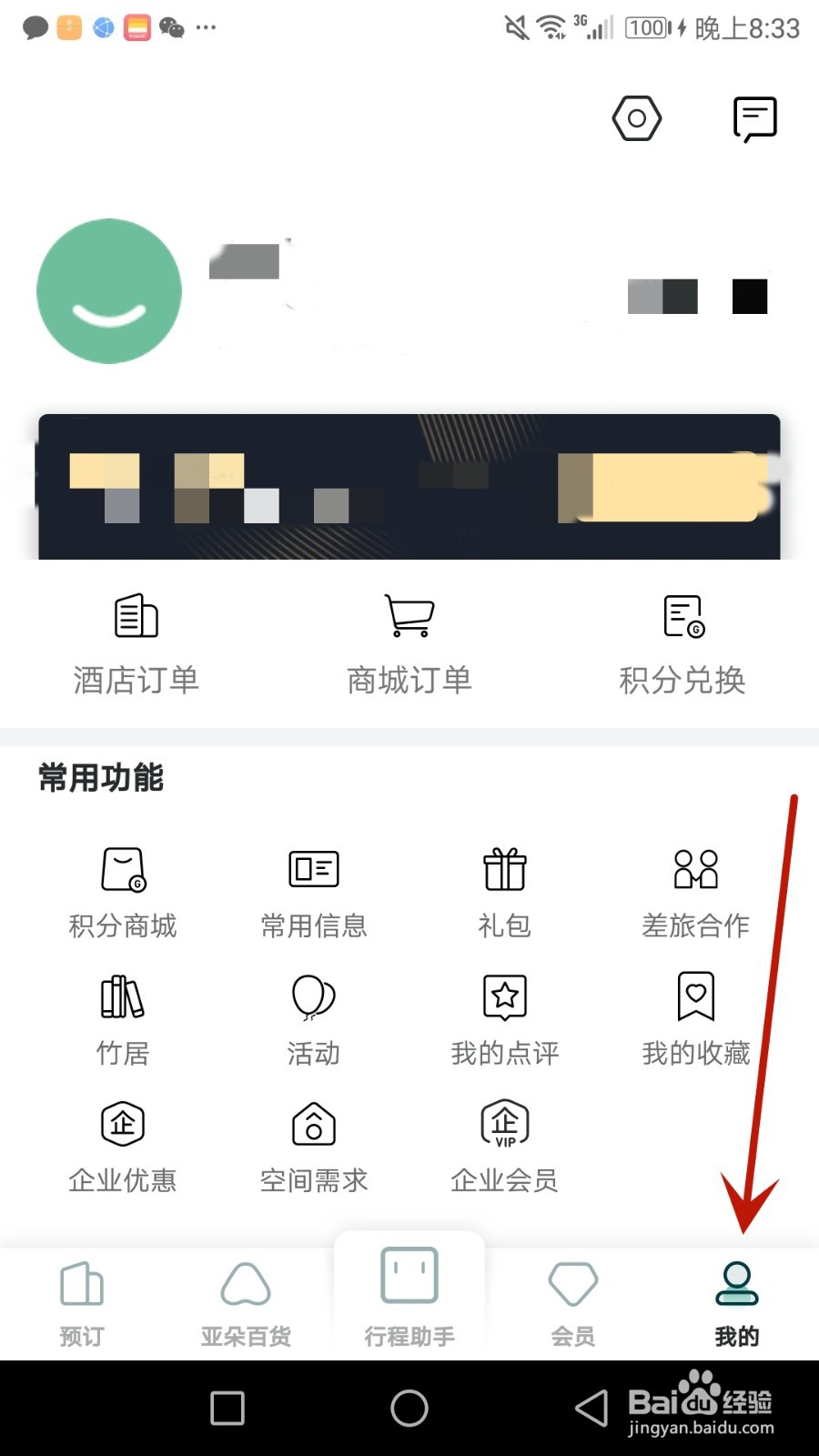 怎么开启亚朵新消息通知