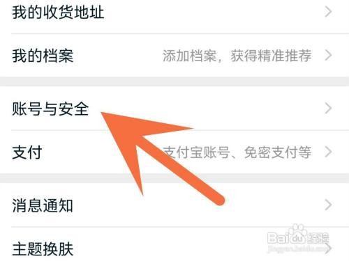 淘宝登录设备如何删除