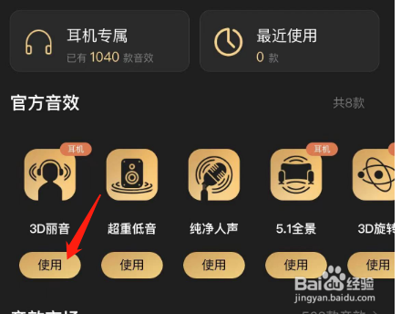 怎样开启酷狗概念版的官方音效