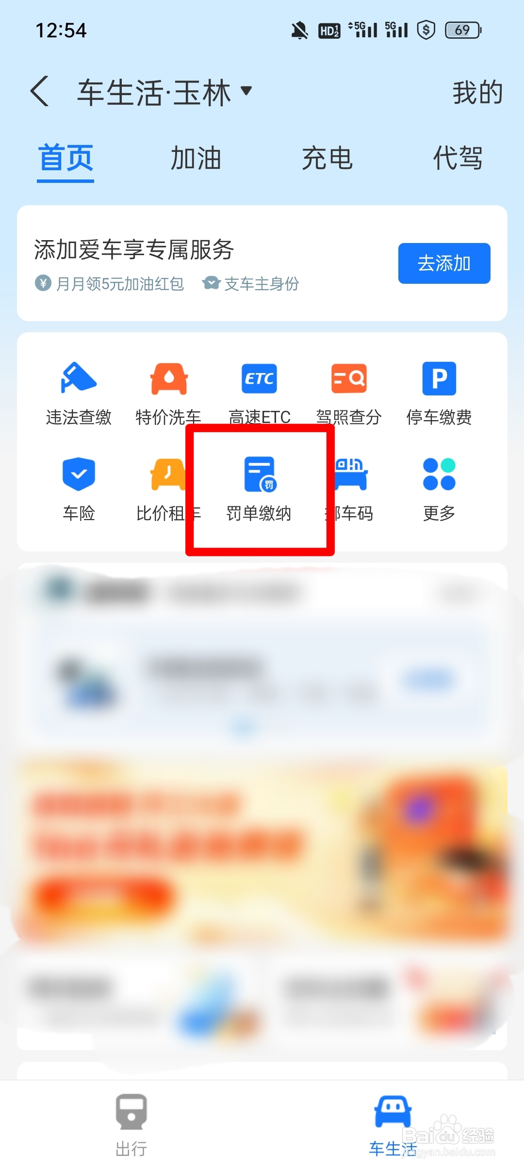 违规停车怎么交罚单