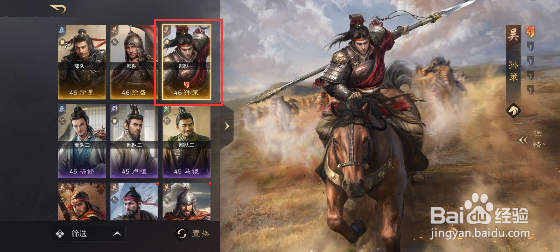 三国谋定天下孙策如何进行属性配点?