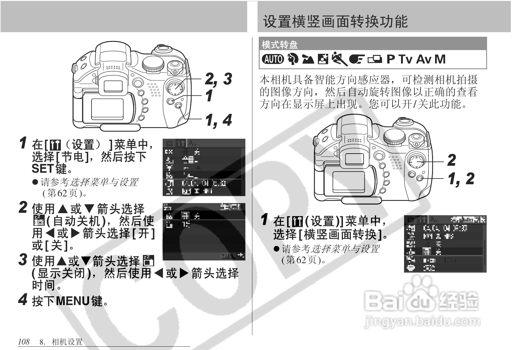 佳能PowerShot S1 IS数码相机使用说明书:[11]