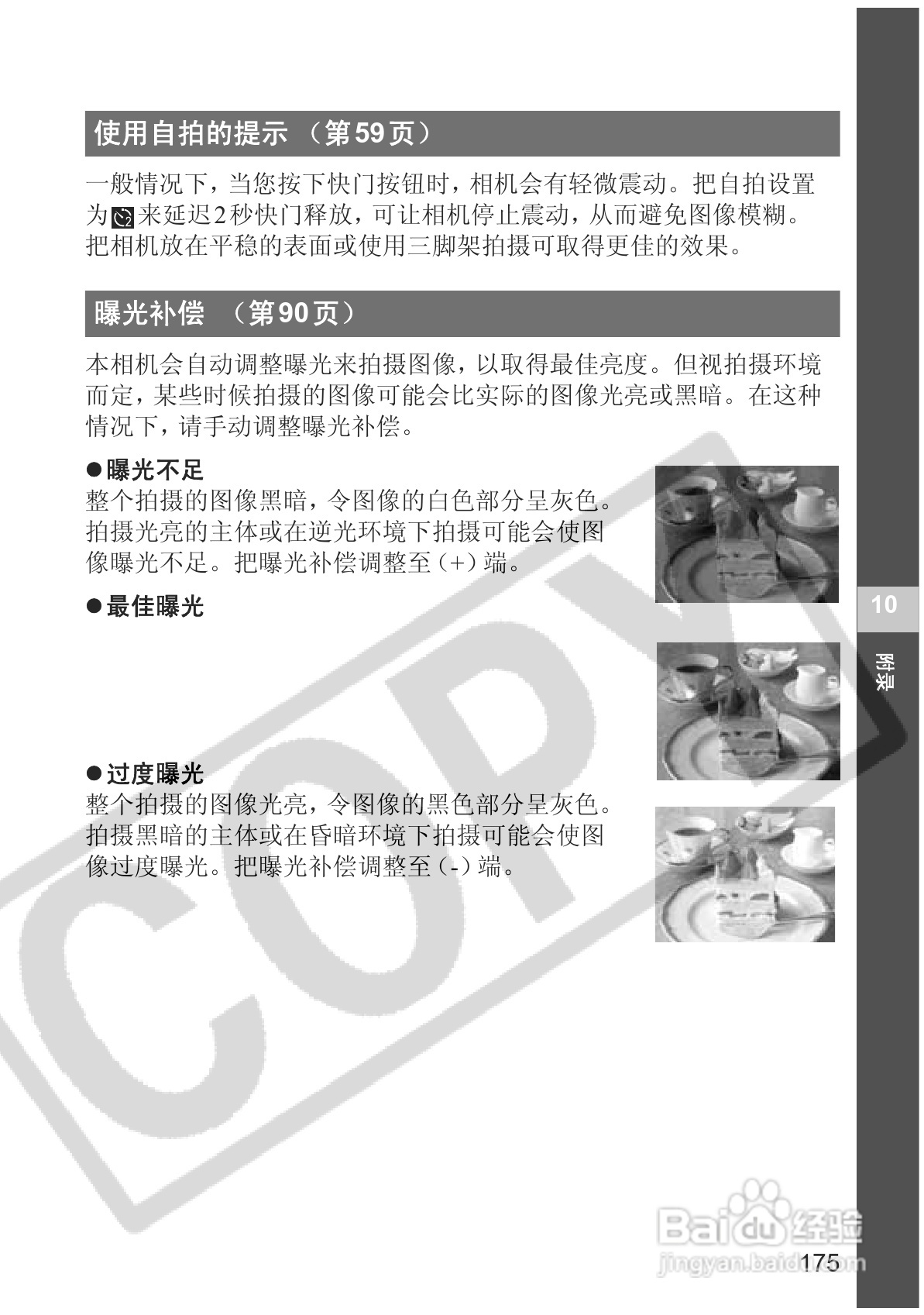 佳能PowerShot S2 IS数码相机使用说明书:[18]