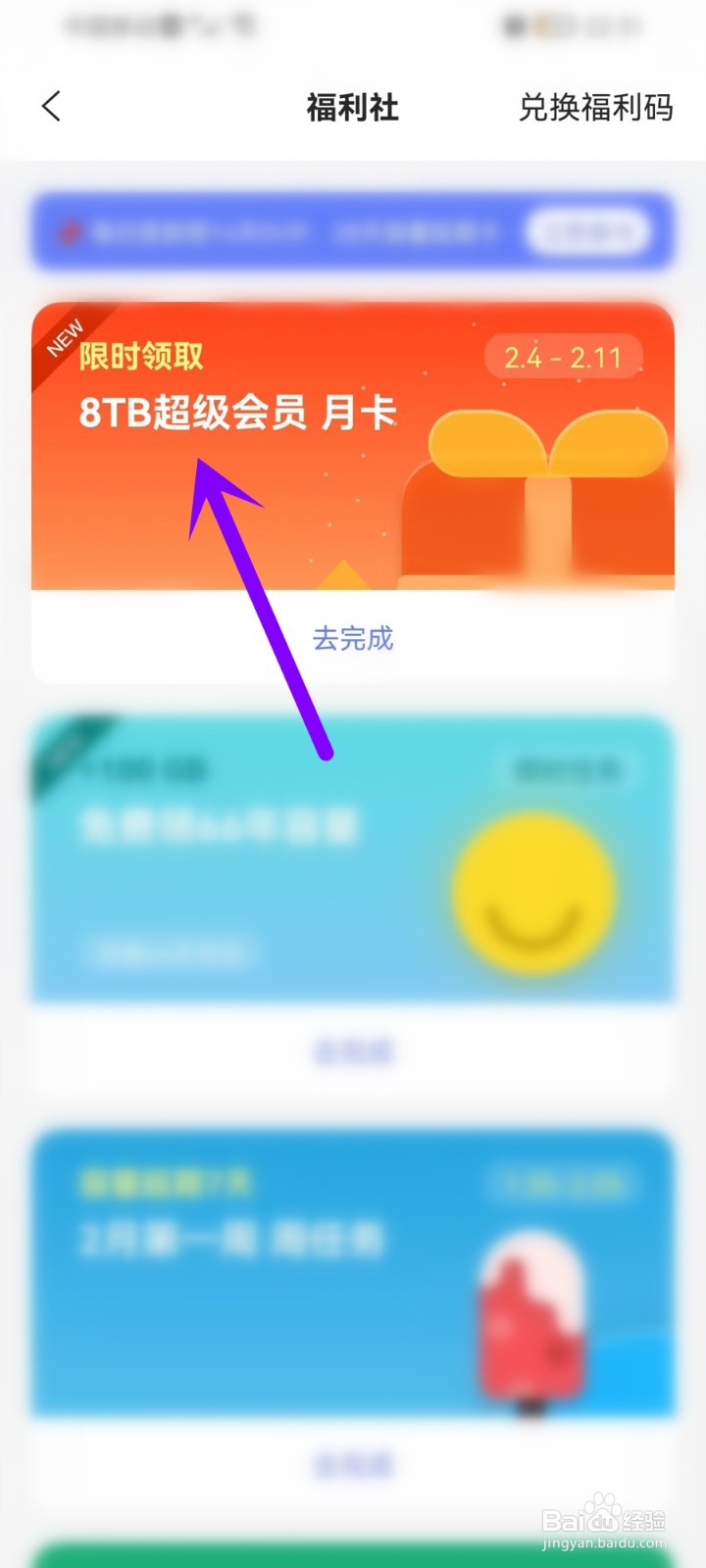 阿里云盘8TB超级会员月卡怎么领