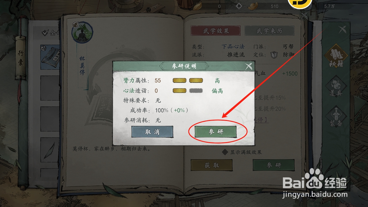 墨剑江湖怎么参研杯莫停秘籍