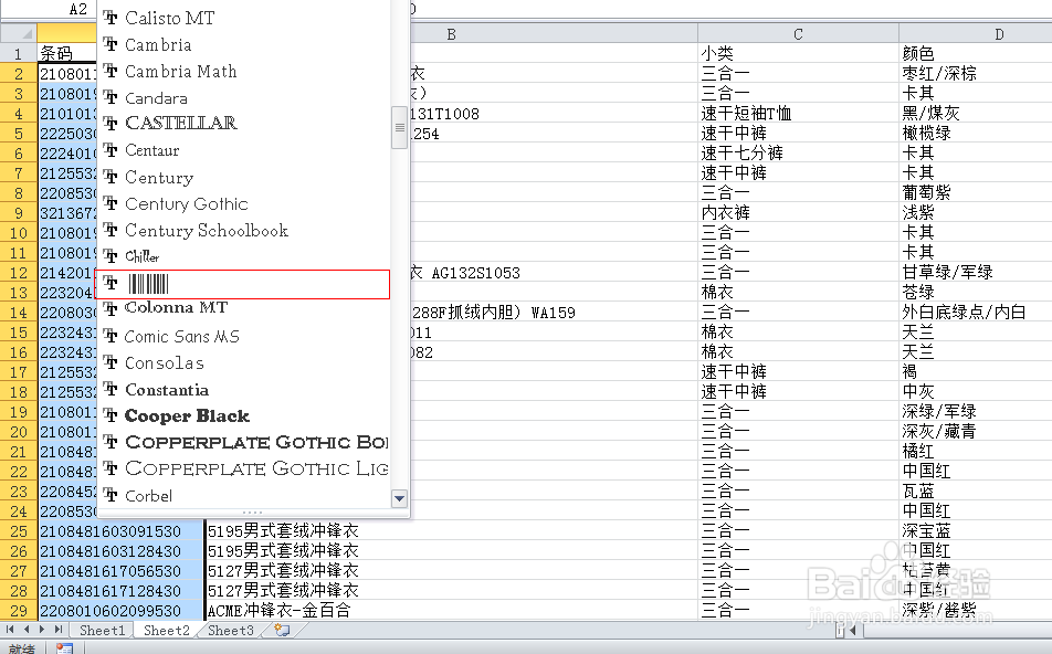 Excel制作商品条码