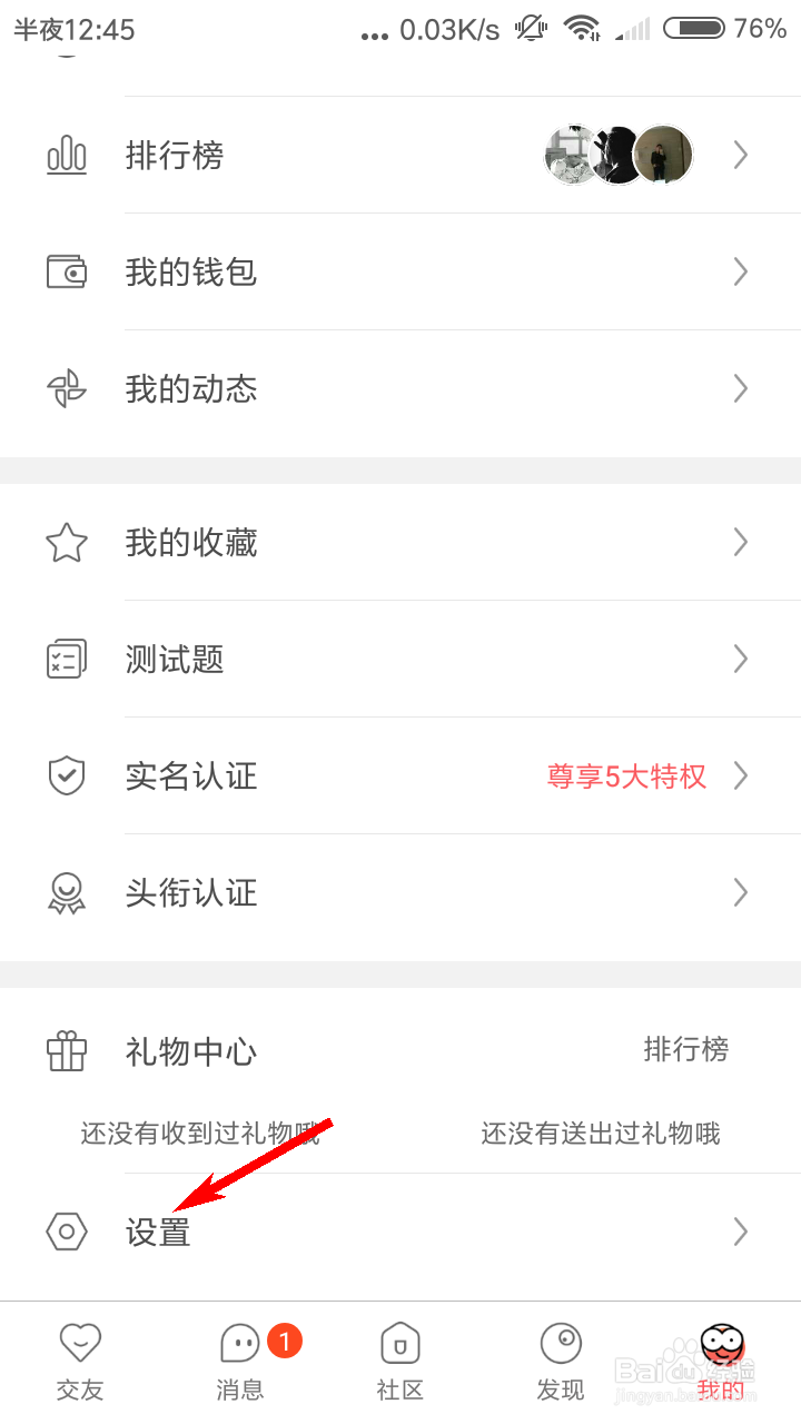 Nico怎么关闭手势密码