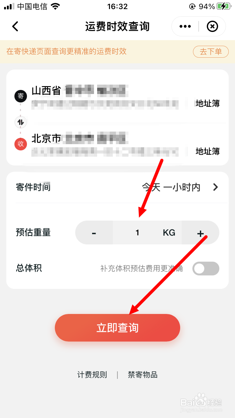 顺丰标快怎么收费的