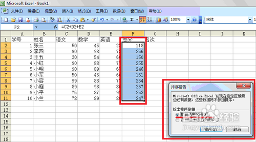 Microsoft Office 2003 Excel中给文本排名。