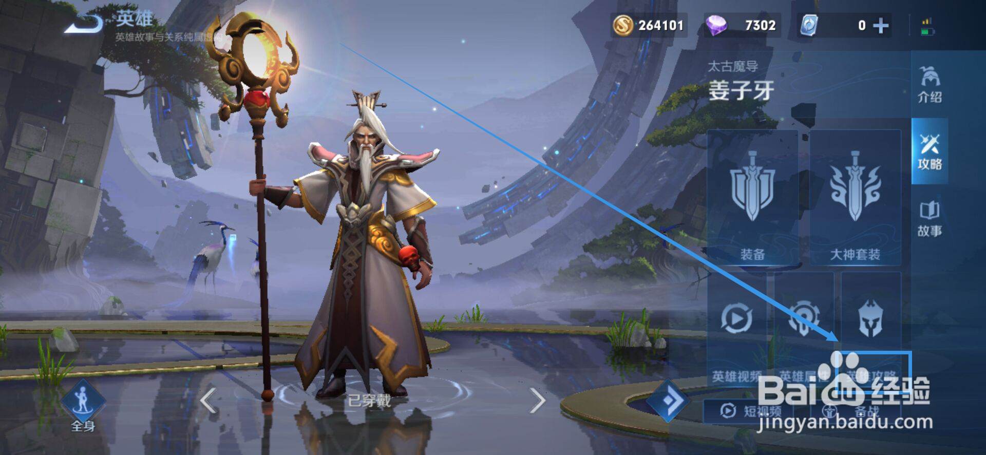 姜子牙怎么玩