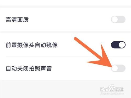 美图秀秀拍照声音如何关闭