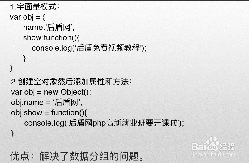 HTML5高级工程师之面向对象开发