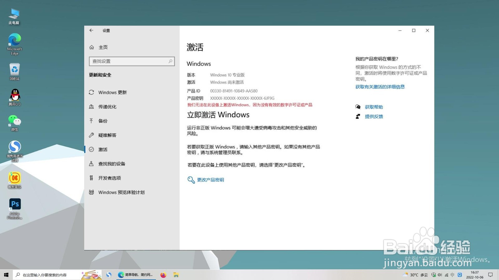 2023最新windows10密钥密钥获取方法