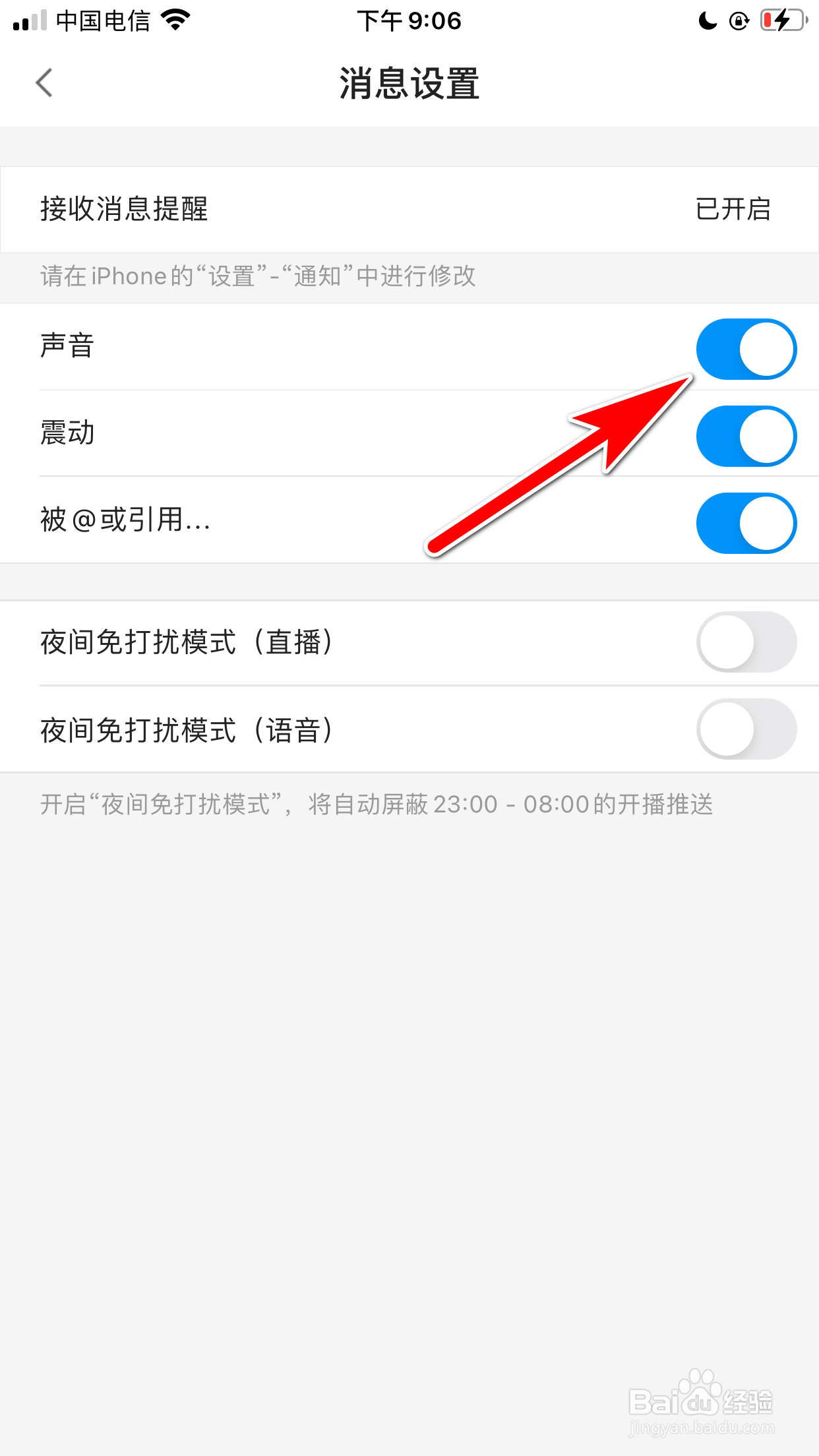 CC直播怎么开启声音提醒我收到新消息