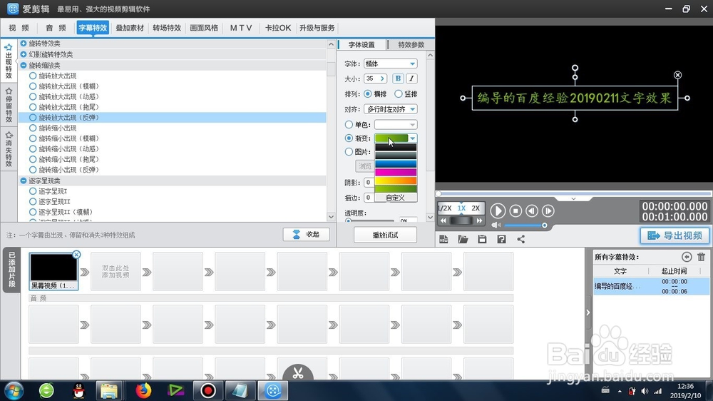 文字的旋转放大反弹出现效果怎么制作