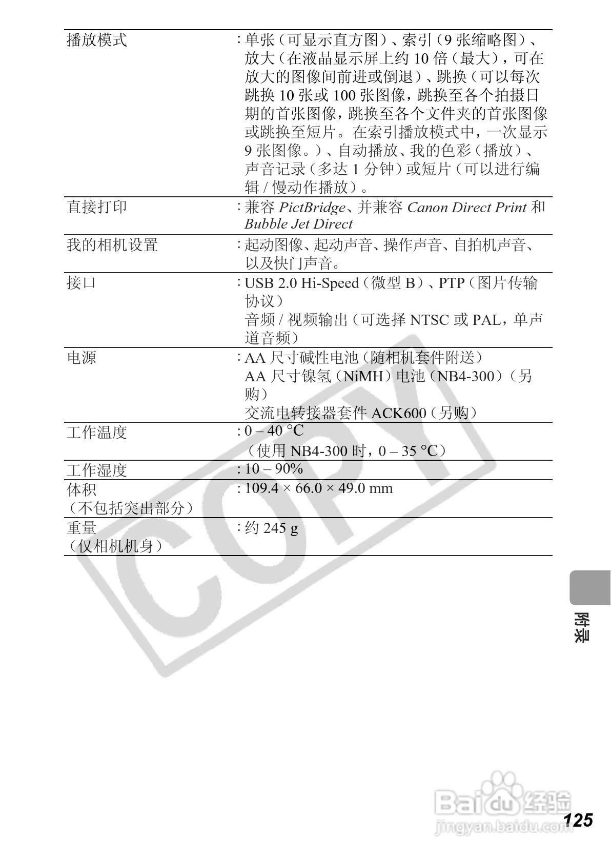 佳能PowerShot A630数码相机使用说明书:[13]