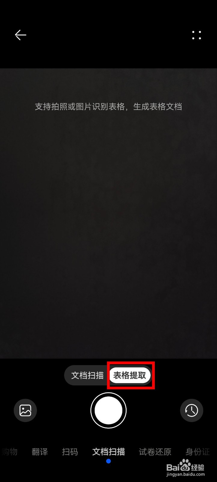 华为手机怎么快速提取表格
