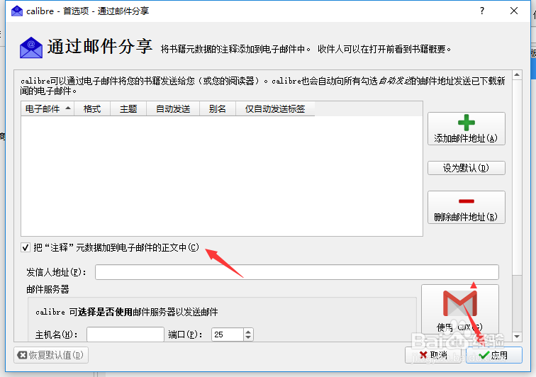 calibre怎么设置注释元数据加到电子邮件正文中