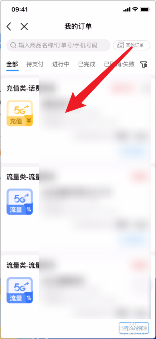 中国移动怎么查看我的订单