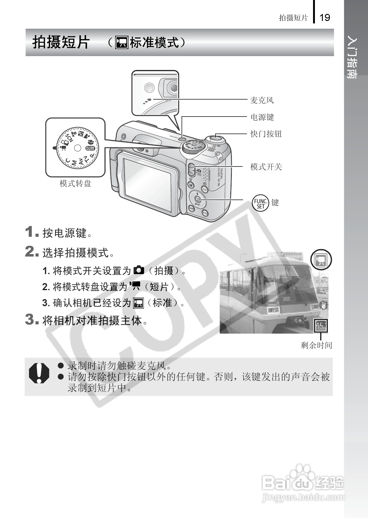 佳能PowerShot A650 IS数码相机使用说明书:[3]