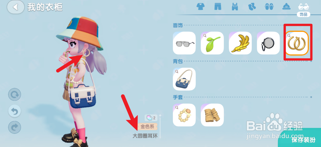 心动小镇怎么获得金色大耳环