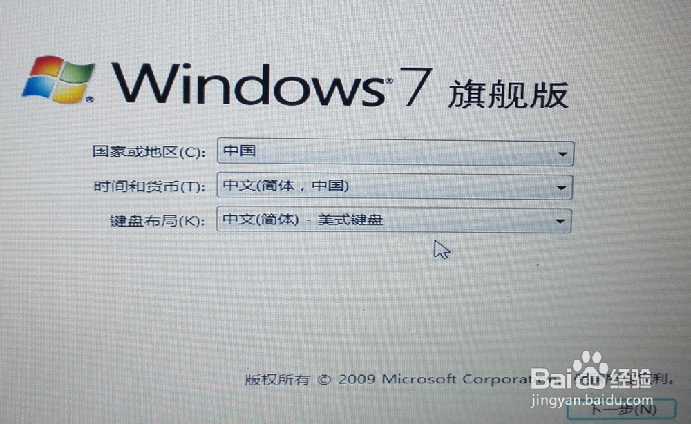 全程安装Windows7旗舰版操作系统