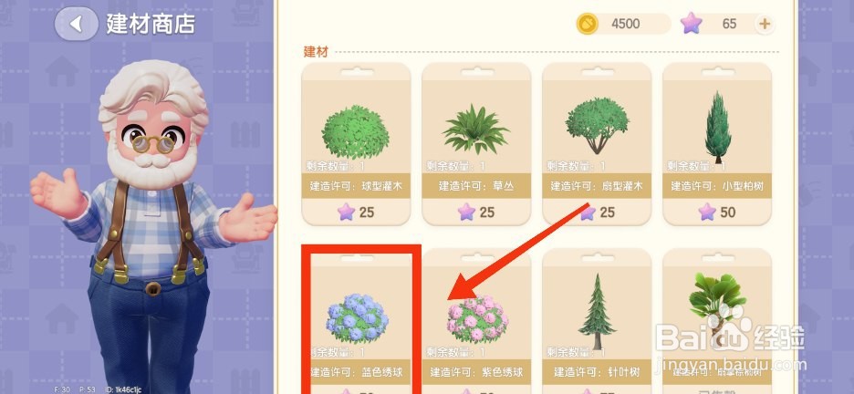 心动小镇怎么获得蓝色绣球