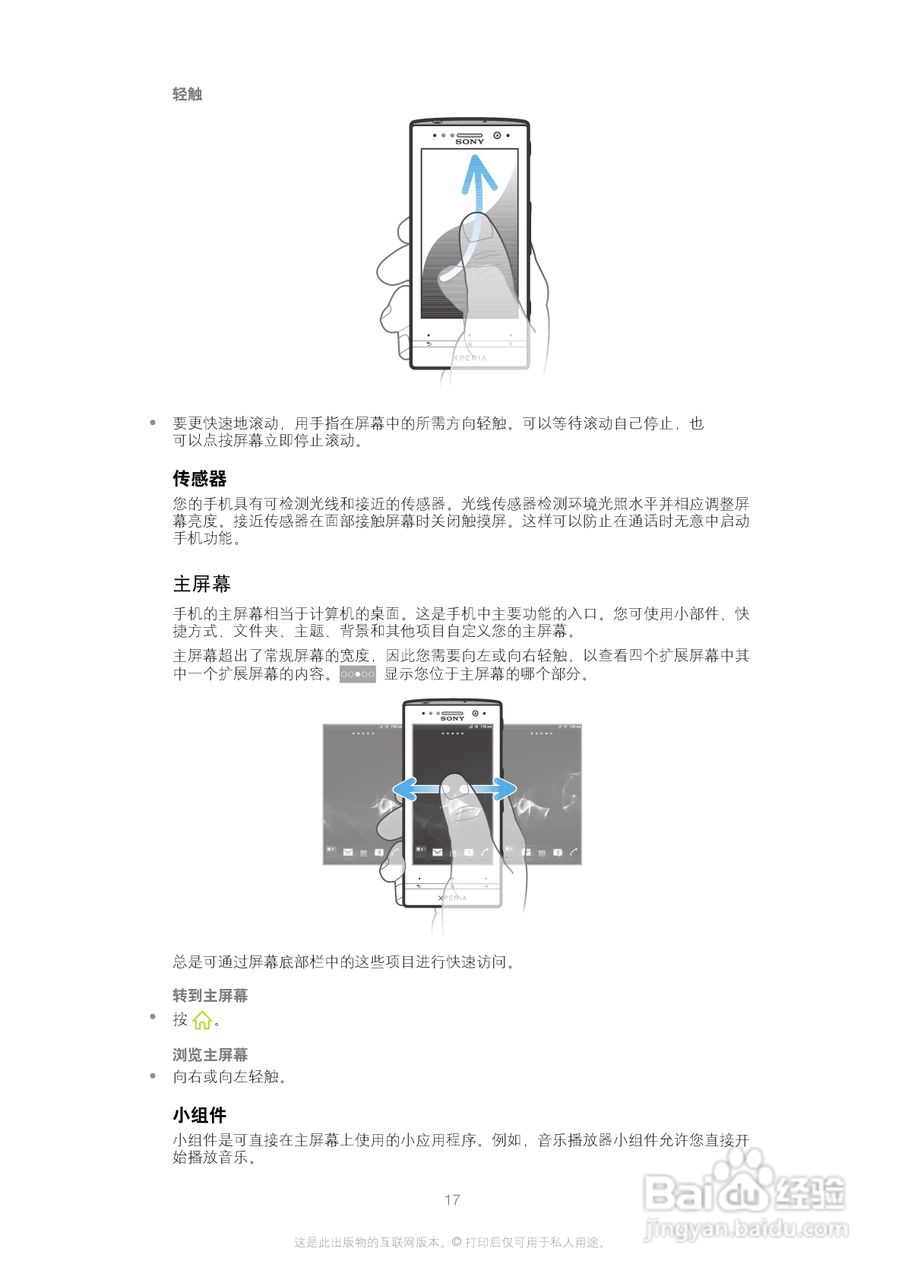 索尼(爱立信) Xperia U ST25i手机说明书:[2]