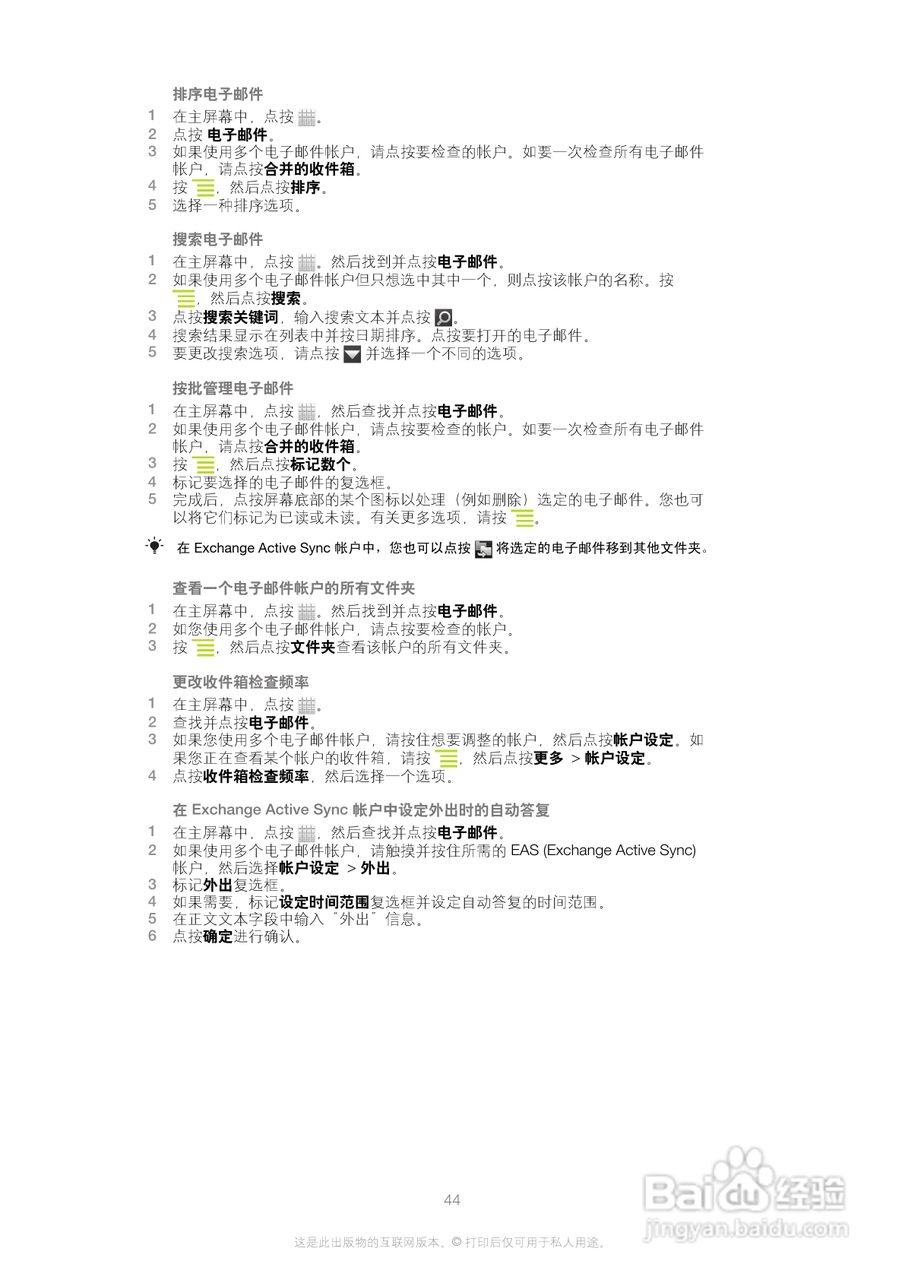 索尼(爱立信) Xperia U ST25i手机说明书:[5]