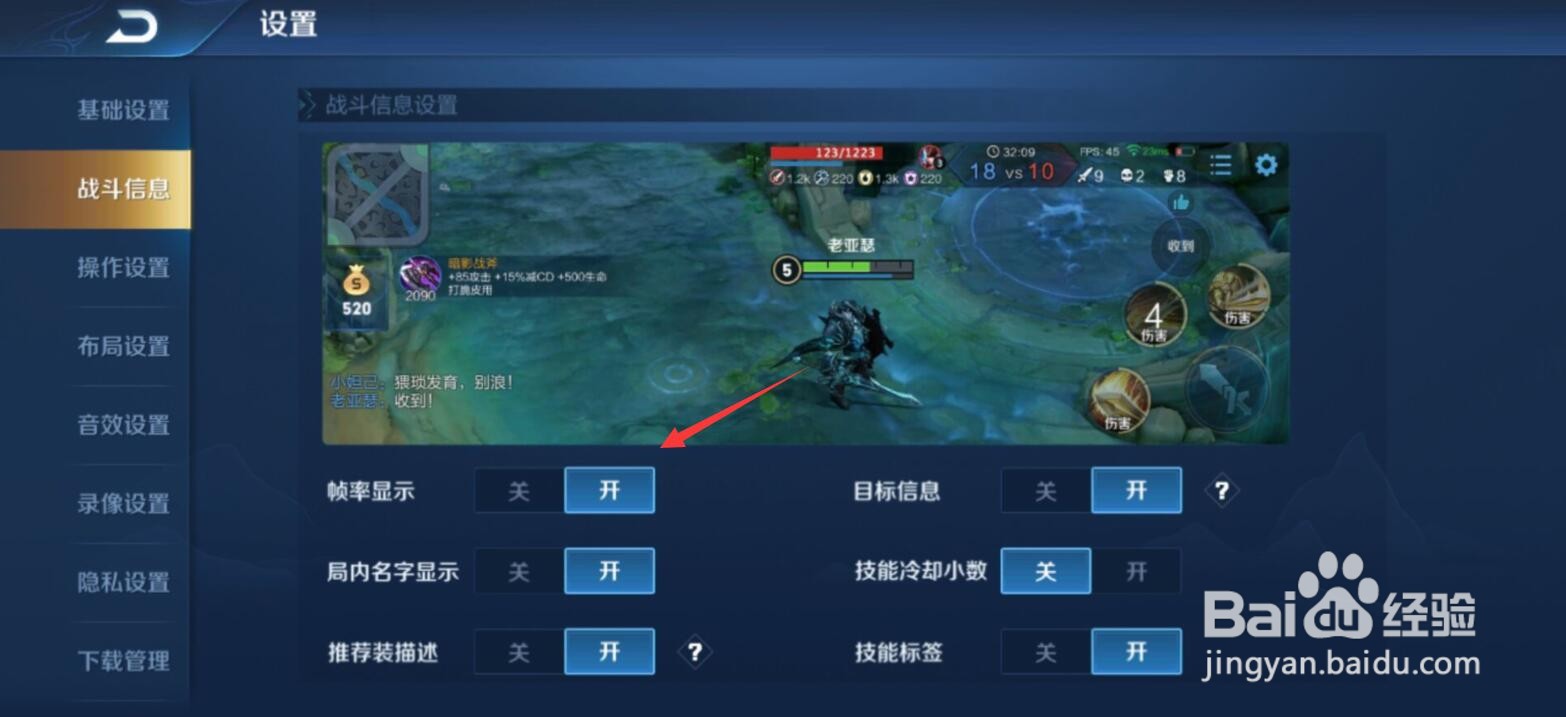 王者荣耀游戏帧率怎么显示