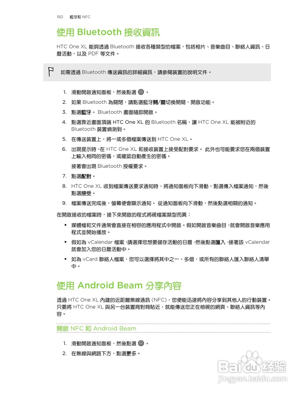 HTC One XL手机使用指南:[15]