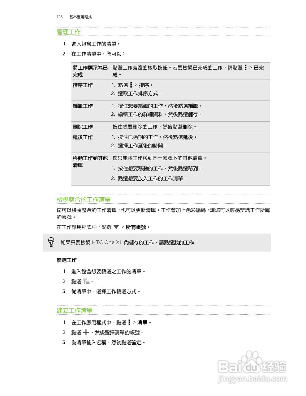HTC One XL手机使用指南:[13]