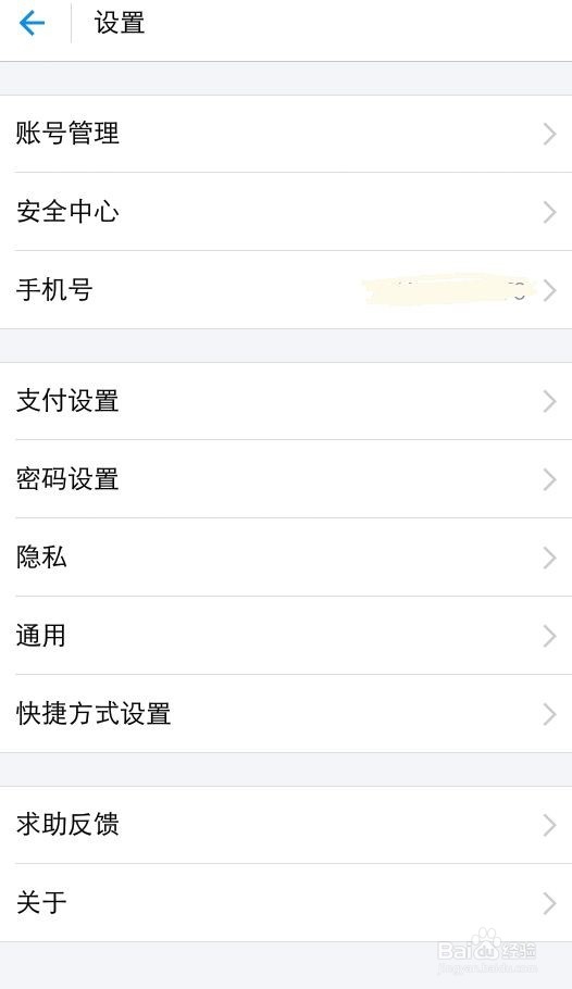 怎么退出手机支付宝账户