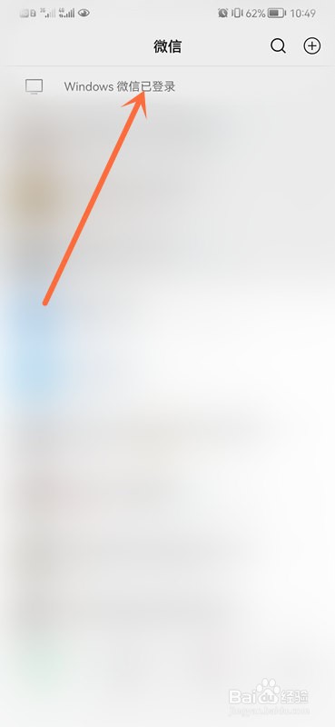 微信电脑版自动登录怎么在手机上取消？