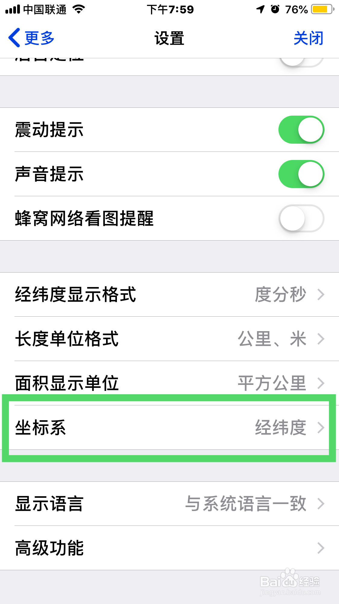 奥维互动地图如何设置坐标系为经纬度