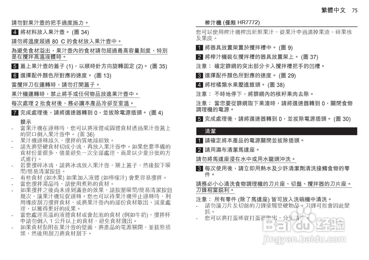 飞利浦HR7772榨汁机使用说明书:[8]