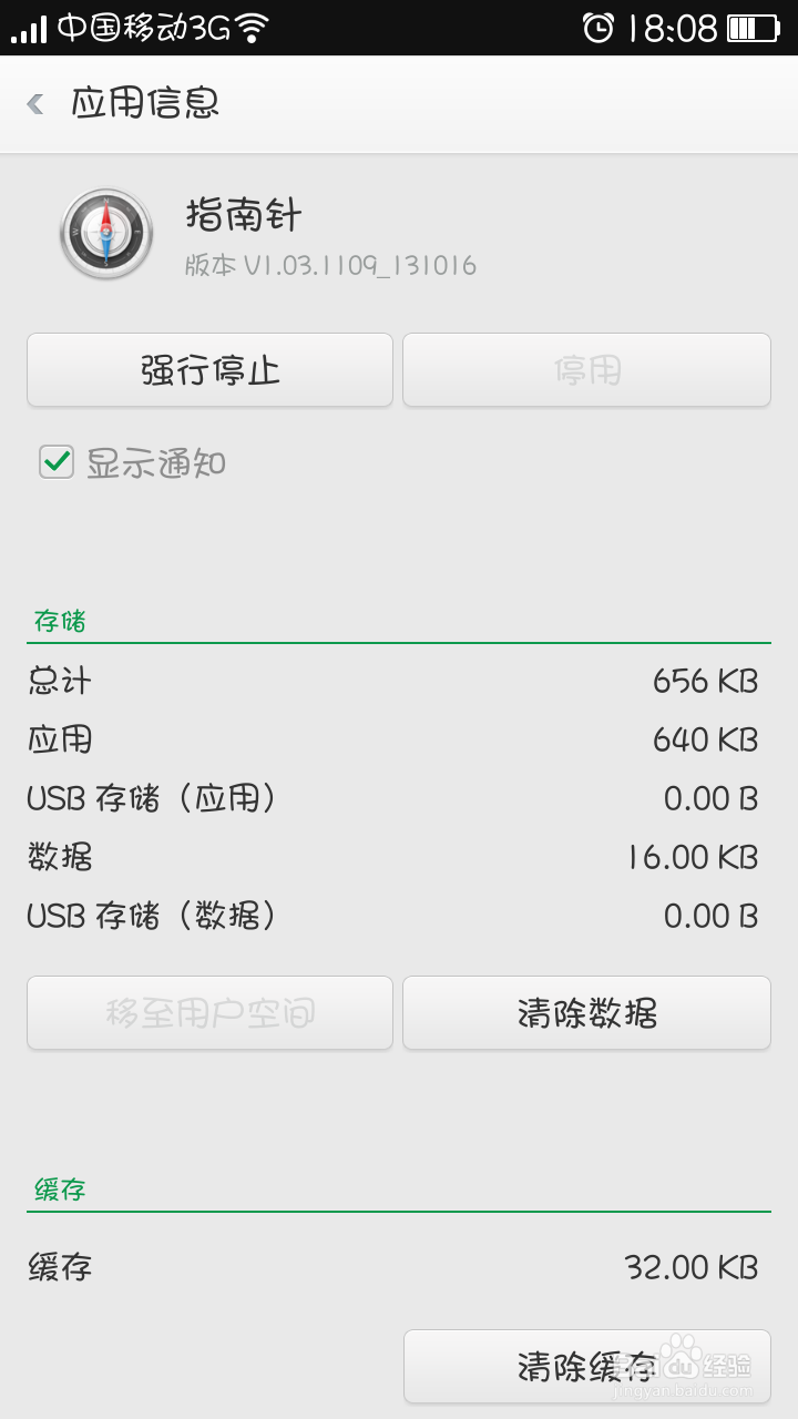 如何利用OPPO手机辨别方向