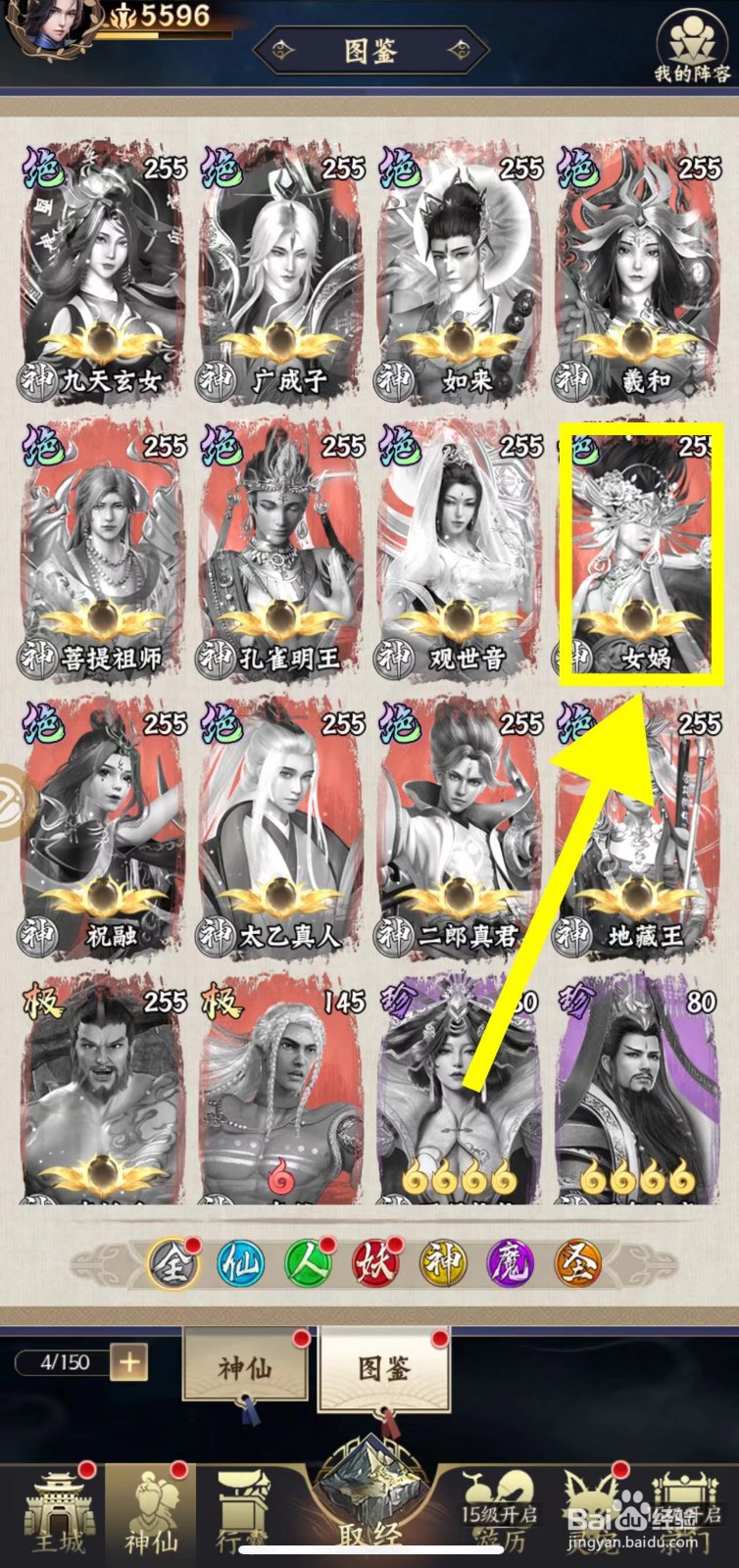 仙灵传说怎么查看女娲的属性