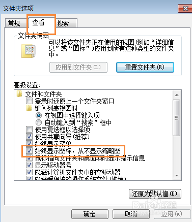 win7缩略图不显示的解决方法