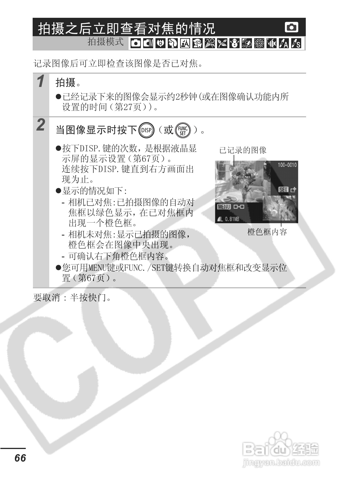 佳能DIGITAL IXUS 65数码相机使用说明书:[7]