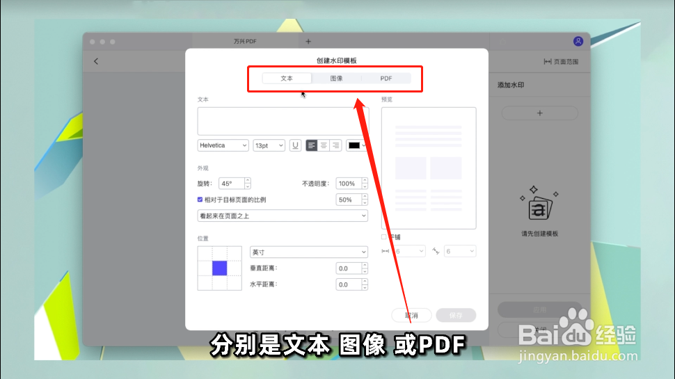 如何在Mac上为PDF添加水印？