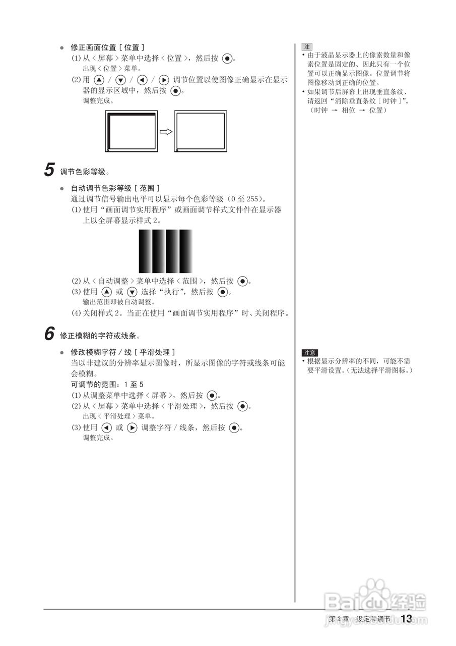 EIZO FlexScan EV2411W彩色液晶显示器用户手册:[2]
