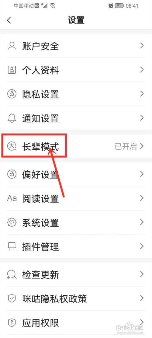 咪咕阅读长辈模式怎么关闭