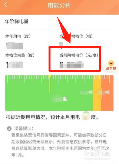 网上国网怎么查询当前电价