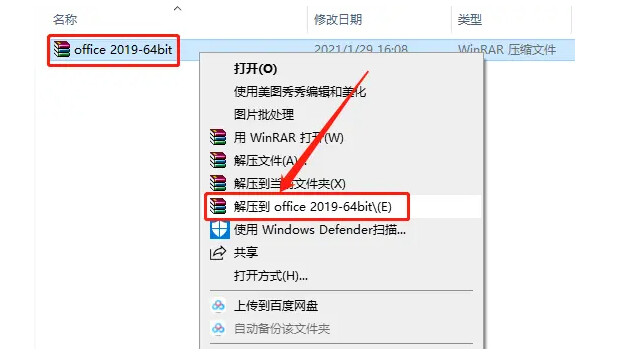 Office 2019安装图文教程+激活