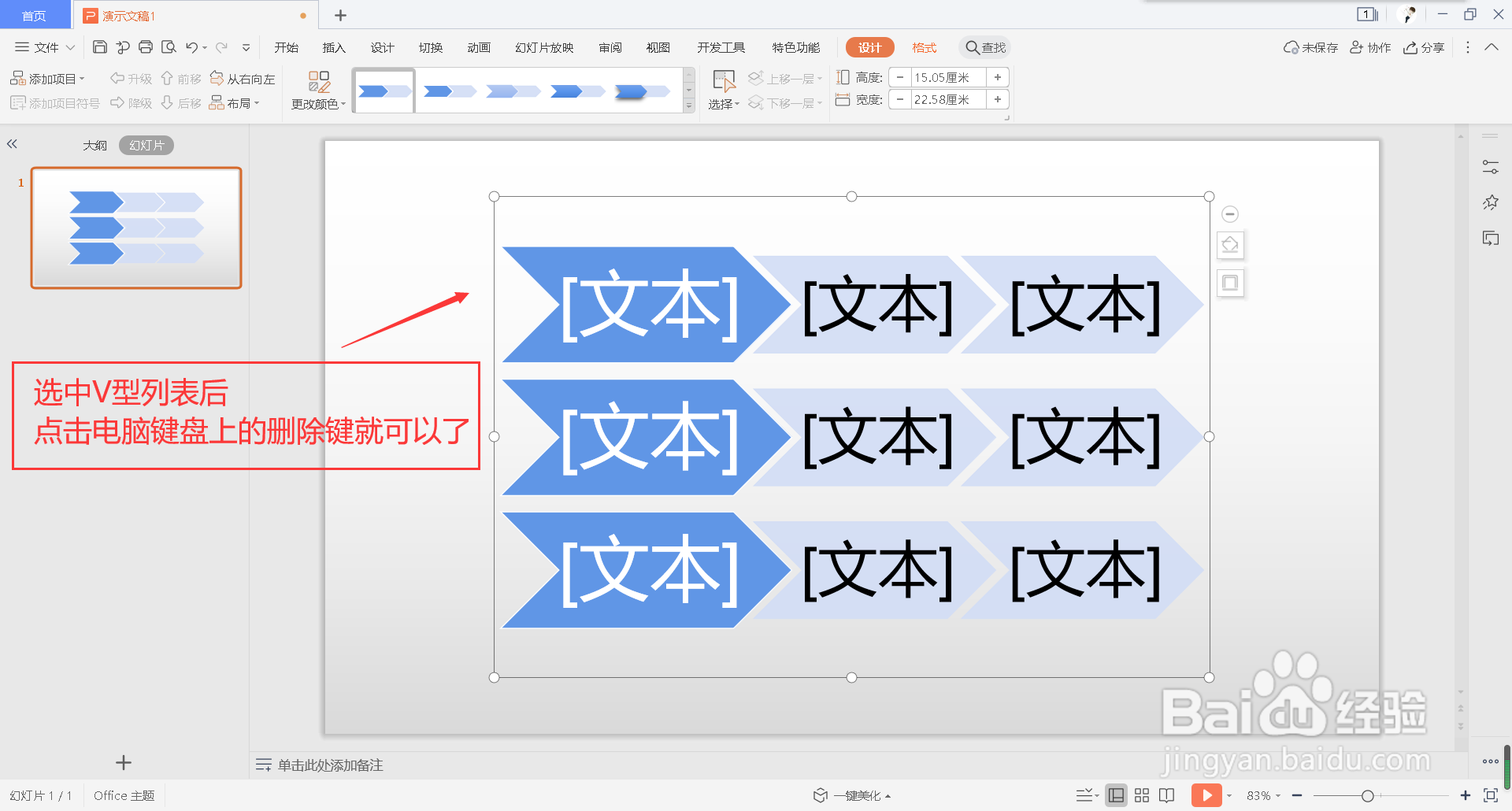 怎么在幻灯片中插入V型列表